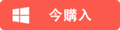 SynciOS Pro をご購入