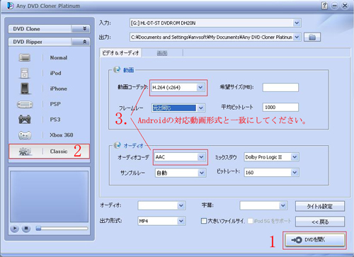 Any DVD Cloner Platinum でDVDをAndroid動画に変換