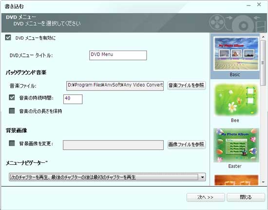 DVD メニューを設定してYouTube DVD作成