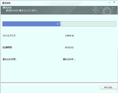 DVDへの書き込み状態