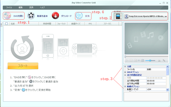 DVD SWF変換の方法