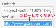 スライドショーのEmbedコードをコピー