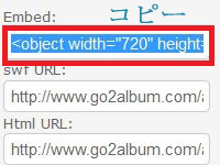 スライドショーのEmbedコードをコピー