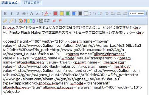 スライドショーとYouTube動画をJugem ブログに貼り付ける