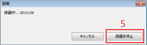 「録画を停止」を押すと録画が終了