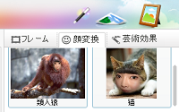 面白いFunny Photo Maker フリー版