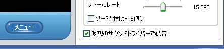 仮想のサウンドドライブで録音