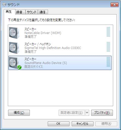 再生ディバイスを SoundPlane Audio Device (S)に設定