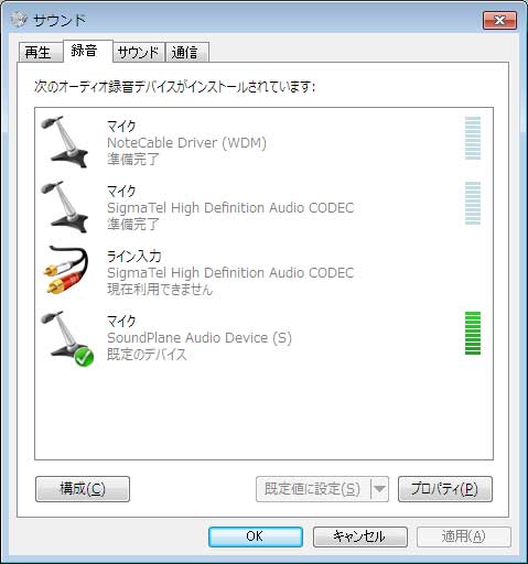 録音ディバイスを SoundPlane Audio Device (S)に設定