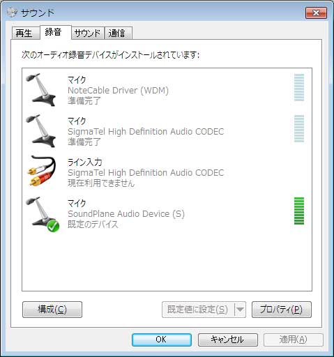 録音ディバイスを SoundPlane Audio Device (S)に設定