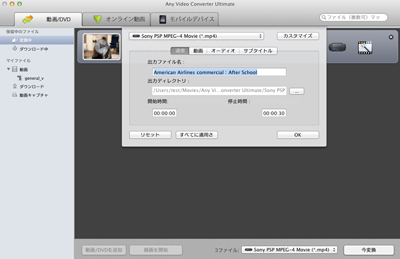 Mac で DVD ムービーを PS3 向け動画に変換
