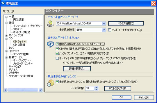 Realplayer でNoteBurner Audio Converterの仮想のCDライターに設定する