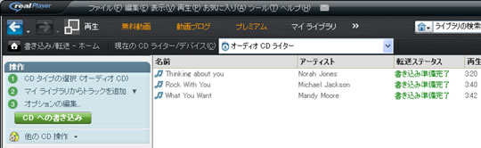仮想のCDライターに書き込み
