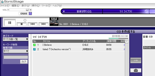 SonicStageで変換したいファイルを読み込む
