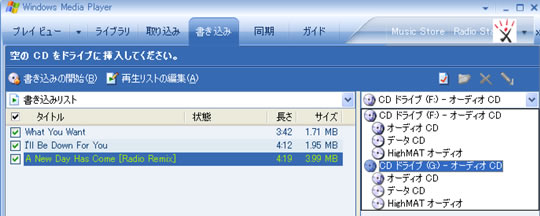 Windows Media Player で NoteBurner Audio Converter の仮想のCDライターに設定