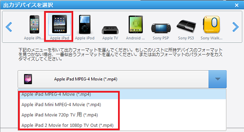 ipad動画の出力形式