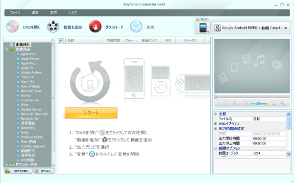 Any video converter Goldのインターフェイス