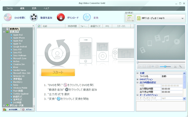 Any video converter Goldのインターフェイス