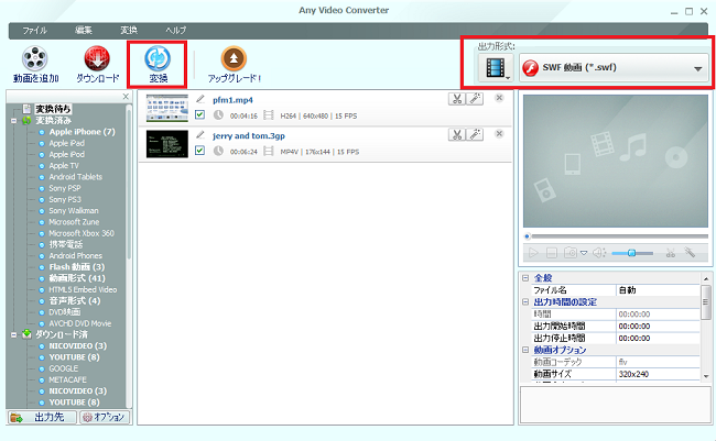 Swf動画変換ソフト フリーswf 変換 Mp4 Swf変換 3gp Swf変換