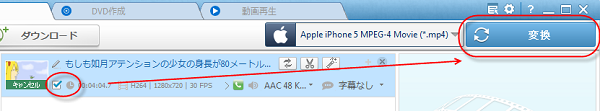 flv を iPhone5 mp4 に変換