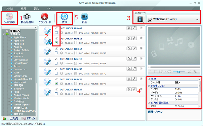 Any Video Converter UltimateでDVDをWMVに変換する方法