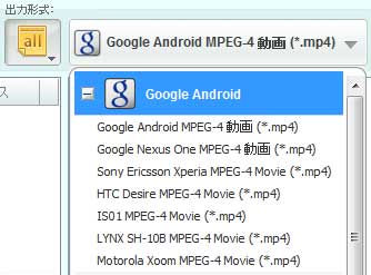 出力形式はAndroidを設定