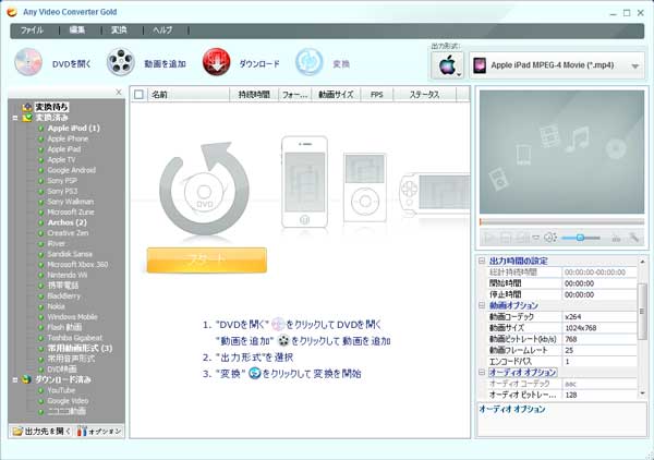 Any video converter Goldのインターフェイス