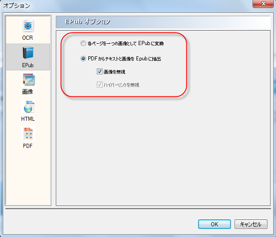 EPUB化のオプション