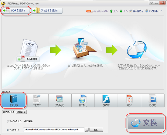 Pdf 変換フリー版はpdfファイルをepub化 使いやすいソフトです