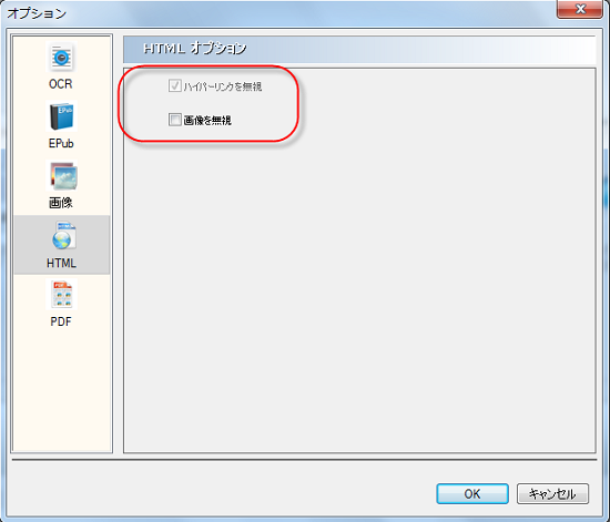 HTML化のオプション
