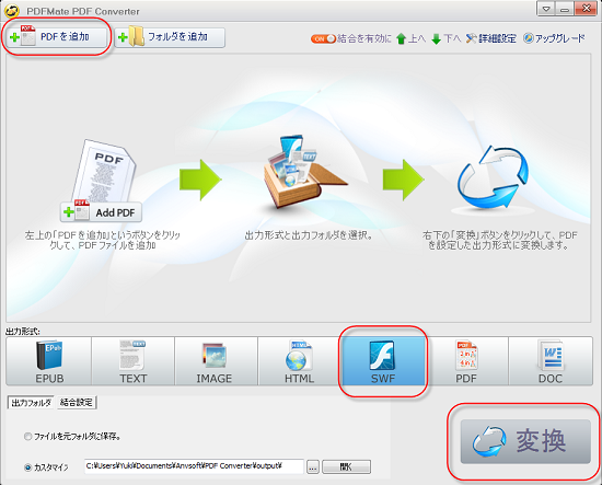 PDFをSWFに変換