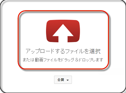 Youtube にアップロード