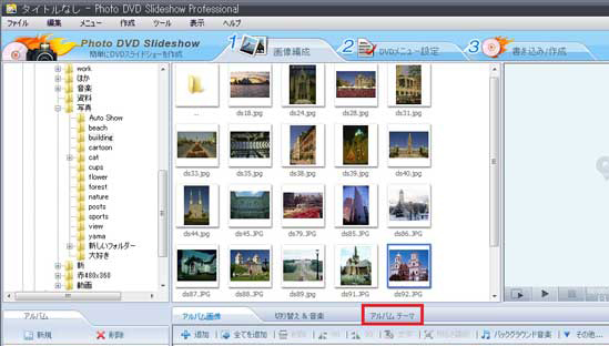 Photo DVD Slideshowで画像を編集