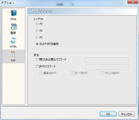 PDF オプション