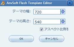 Photo Flash Maker Platinumでテーマのサイズを設定