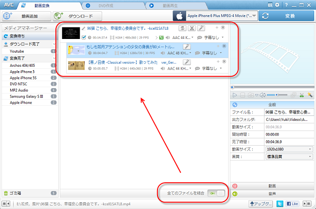 Any Video Converter Free 複数の動画ファイルを高速で高品質に一つに結合 フォーマートの異なる動画ファイルを結合