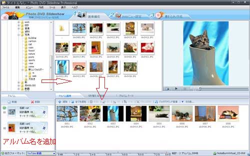 Photo DVD Slideshowで画像、アルバム名を追加