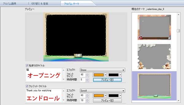 Photo DVD Slideshowでテーマ、オープニングとエンドロールを追加