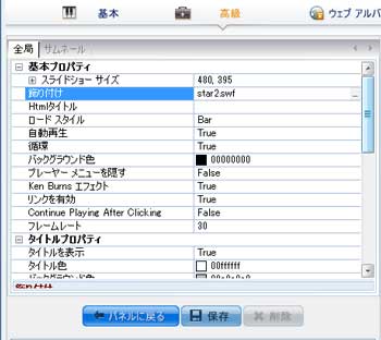 Photo Flash Maker でテーマのサイズを設定