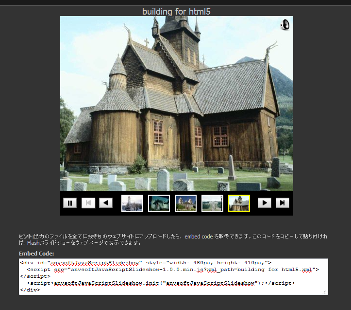 Photo Flash MakerでHTML5スライドショーを作成