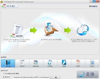 PDFMate PDF 変換プロ版スクリーンショット