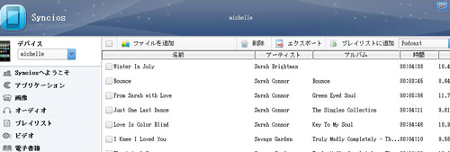 音楽をSynciosに追加して、iPodに同期