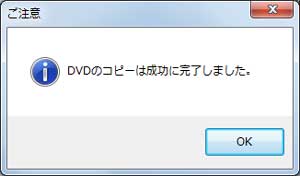 DVD コピー完了