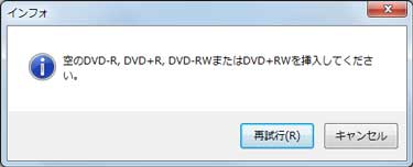 空白のDVDRを挿入