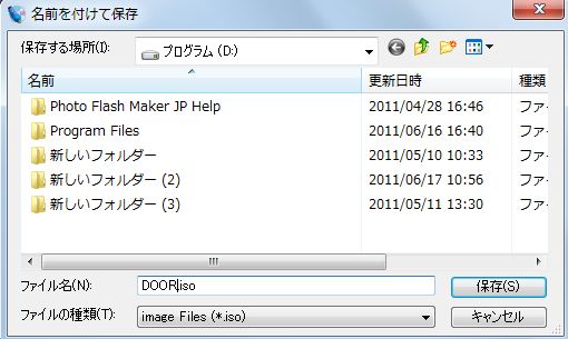 DVDをISOとして保存