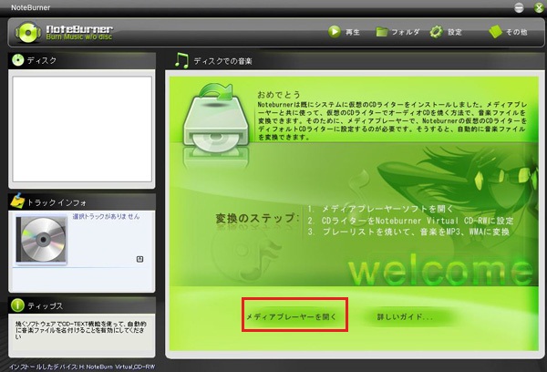 M4p Mp3変換ソフト Noteburner でm4p からmp3 に変換することができます