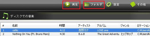 変換できたMP3を再生する方法