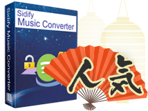 Sidify Music Converterを使えば、Spotify の音楽を MP3 に変換して永久に保存できる