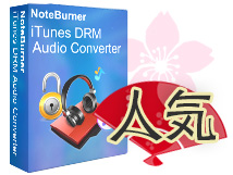 NoteBurner iTunes DRM Audio Converter 