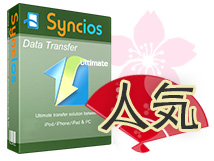 OS、Android 端末間でデータをお互いに転送できるソフト